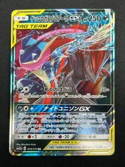 [NM] Greninja & Zoroark GX Pokemon Card Japanese 072/173 GX All Stars 4M8 - Image 2
