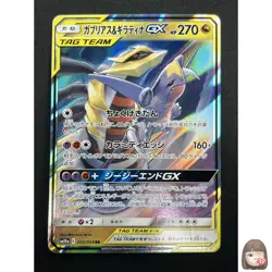 [NM] Garchomp & Giratina GX Pokemon Card Japanese 032/054 RR sm10a 4M9 - Image 1
