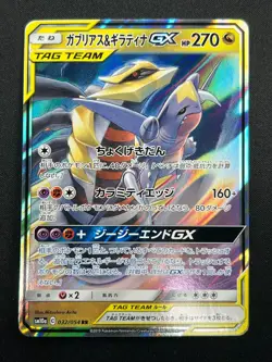[NM] Garchomp & Giratina GX Pokemon Card Japanese 032/054 RR sm10a 4M9 - Image 2