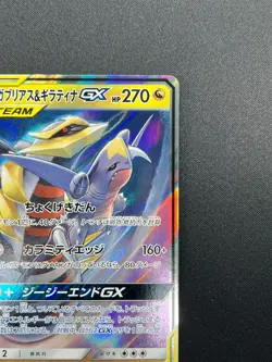 [NM] Garchomp & Giratina GX Pokemon Card Japanese 032/054 RR sm10a 4M9 - Image 5