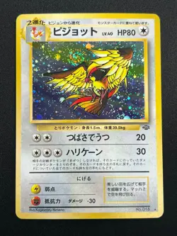 [NM] Pidgeot Pokemon Card Japanese No.018 Jungle Set Vintage Holo 4M4 - Image 2