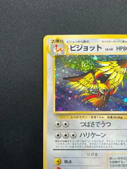 [NM] Pidgeot Pokemon Card Japanese No.018 Jungle Set Vintage Holo 4M4 - Image 4