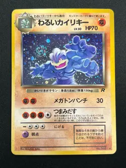 [NM] Dark Machamp Pokemon Card Japanese No.068 Team Rocket Holo Vintage 4M2 - Image 2