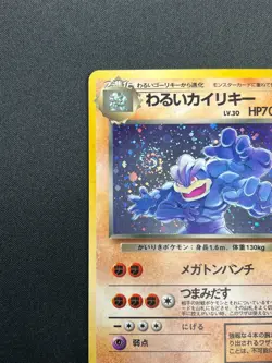 [NM] Dark Machamp Pokemon Card Japanese No.068 Team Rocket Holo Vintage 4M2 - Image 4