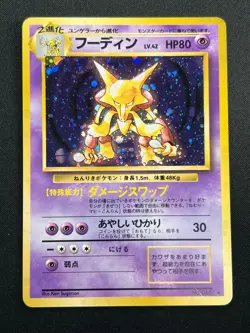 [NM] Alakazam Pokemon Card Japanese No.065 Base Set Holo Holo Foil Rare 4M1 - Image 2
