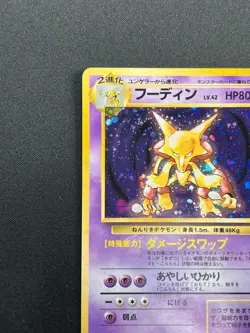 [NM] Alakazam Pokemon Card Japanese No.065 Base Set Holo Holo Foil Rare 4M1 - Image 4