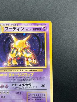 [NM] Alakazam Pokemon Card Japanese No.065 Base Set Holo Holo Foil Rare 4M1 - Image 5