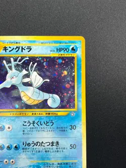 [NM] Kingdra Pokemon Card Japanese No.230 Neo Genesis Vintage Holo 4M3 - Image 5