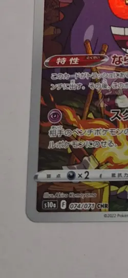 Pokemon TCG Gengar Card Dark Phantasma S10a 074/071 CHR Japanese - Image 4