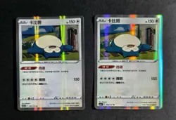 Chinese Exclusive Snorlax R Pokemon Sword Shield 093/127 Holo Card Lot 2 NE40 - Image 1