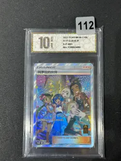 PTCG Pokemon Card Sun&Moon Alola friends Promo S-P-081 Chinese Grade 10 - Image 1