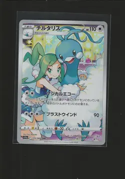 Altaria CHR 074/068 NM S11a Incandescent Arcana Pokemon Card Game Japanese - Image 1