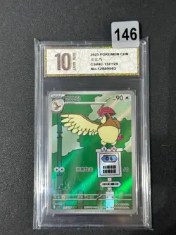 Pokemon TCG S-Chinese Pidgeotto CSV4C 137/129 AR Holo Single Card Grade 10 - Image 1