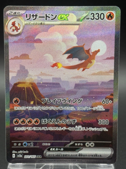 Pokemon Card Game Charizard ex SAR 201/165 sv2a 151 Scarlet & Violet TCG Holo! - Image 1