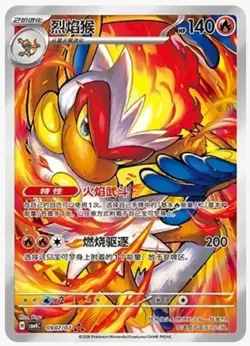 Pokemon Sawsbuck 0907/07 Chinese Gem Set Vol 4 Full Art NM - Image 1