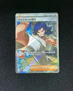 2025 Pokemon TCG Japanese Mega Dream M2a Black Belt's Training 220/193 SR FR28 - Image 1