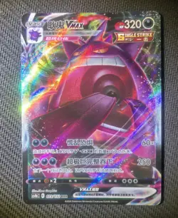 2024 Pokemon TCG S.Chinese Gengar VMAX CS4bC 073/132 RRR Holo TB44 - Image 3