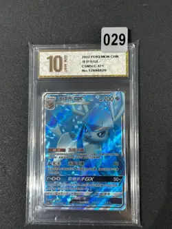 Glaceon GX SR CSM1cC-171/151 Pokemon Card Chinese Grade 10 - Image 1