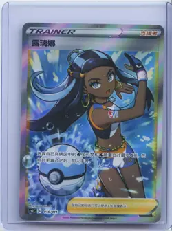 2024 Pokemon PTCG S-Chinese Nessa CSJC 016/011 Full Alt Art Card Holo NM - Image 1