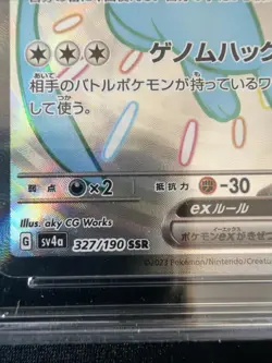 2023 Pokemon JPN Shiny Treasure ex Shiny Super Rare #327 Mew ex CGC 10 PRISTINE - Image 4