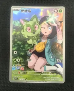 2025 Pokemon TCG S-Chinese Gem Pack CBB1C-01 09/09 Sprigatito Full Art Holo TB44 - Image 1