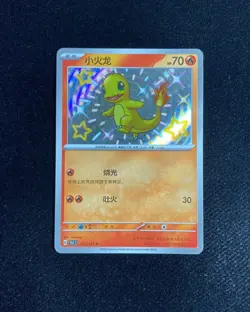 2025 Pokemon TCG S-Chinese Scarlet & Violet 151C 152/151 S Charmander FR28 - Image 1