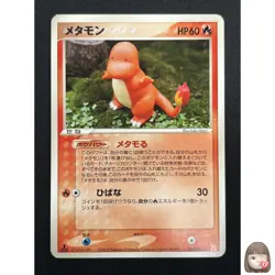 [LP] Ditto (Charmander) Pokemon Card Japanese 003/015 Holon Research Tower 4M19 - Image 1