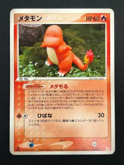 [LP] Ditto (Charmander) Pokemon Card Japanese 003/015 Holon Research Tower 4M19 - Image 2