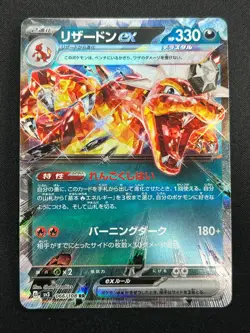 [NM] Charizard ex Pokemon Card Japanese 066/108 Ruler of the Black Flame 4M17 - Image 2