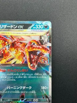 [NM] Charizard ex Pokemon Card Japanese 066/108 Ruler of the Black Flame 4M17 - Image 5