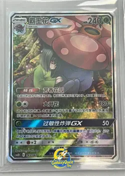 Pokemon S-Chinese Sun&Moon CSM2DC-343 SR Vileplume-GX Holo Mint Card Vileplume - Image 1