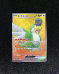 2025 Pokemon TCG S-CHN Scarlet & Violet CSV2C 144/128 SR Squawkabilly ex FR28 - Image 1