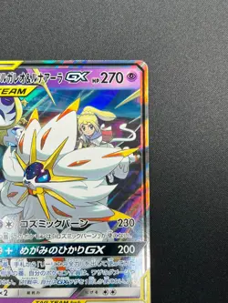 [NM] Solgaleo & Lunala GX Pokemon Japanese 020/049 sm11b Dream League 4M7 - Image 5