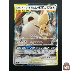 [NM] Eevee & Snorlax GX Pokemon Japanese 066/095 Tag Bolt 2018 SM9 RR 4M6 - Image 1