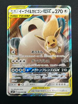 [NM] Eevee & Snorlax GX Pokemon Japanese 066/095 Tag Bolt 2018 SM9 RR 4M6 - Image 2