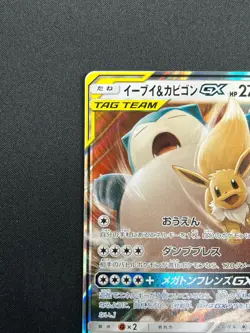 [NM] Eevee & Snorlax GX Pokemon Japanese 066/095 Tag Bolt 2018 SM9 RR 4M6 - Image 4