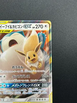 [NM] Eevee & Snorlax GX Pokemon Japanese 066/095 Tag Bolt 2018 SM9 RR 4M6 - Image 5