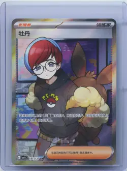 2025 Pokemon S-Chinese Penny SR 151/127 CSV1C Trainer Holo NM - Image 1