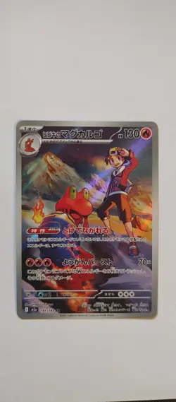 Pokemon TCG Ethan's Magcargo AR 197/193! NM Condition! Japanese M2a - Image 1