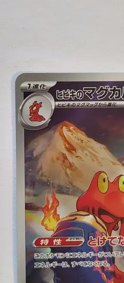 Pokemon TCG Ethan's Magcargo AR 197/193! NM Condition! Japanese M2a - Image 3