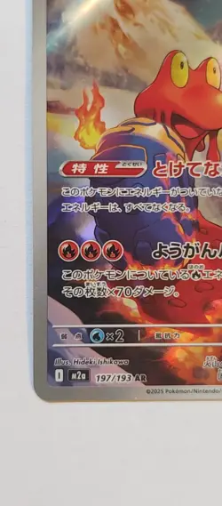 Pokemon TCG Ethan's Magcargo AR 197/193! NM Condition! Japanese M2a - Image 5
