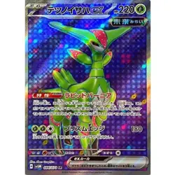 Iron Leaves ex SR 084/071 SV5M Cyber Judge Pokemon Card Japanese NM - Image 1