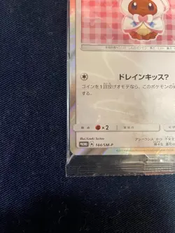 Poncho Wearing Eevee Sylveon 144/SM-P PROMO Sealed MINT Pokemon Card Japanese - Image 4