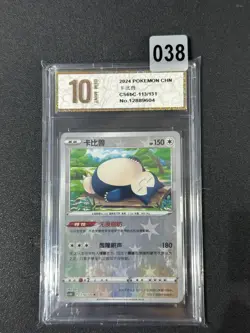 Snorlax RS CS6bC-113/131 Pokemon Card Chinese Card- Grade 10 - Image 1