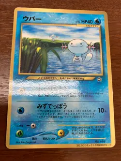Wooper No.194 Pokemon card Japanese CoroCoro Promo 2000 Vintage 6 - Image 1