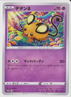 Dedenne 192/S-P Japanese Card Pokemon Mad Party Promo - Image 1