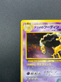 [NM] Sabrina's Alakazam Pokemon Card Japanese No.065 1999 Vintage Holo 16A5 - Image 4