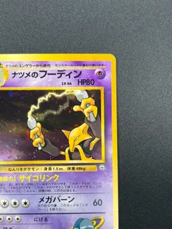 [NM] Sabrina's Alakazam Pokemon Card Japanese No.065 1999 Vintage Holo 16A5 - Image 5