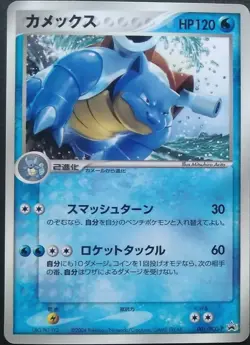 Blastoise Pokemon Card Japanese Nintendo Game Rare 001/PCG-P Promo 2004 - Image 1