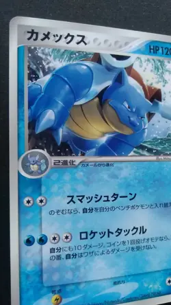 Blastoise Pokemon Card Japanese Nintendo Game Rare 001/PCG-P Promo 2004 - Image 2